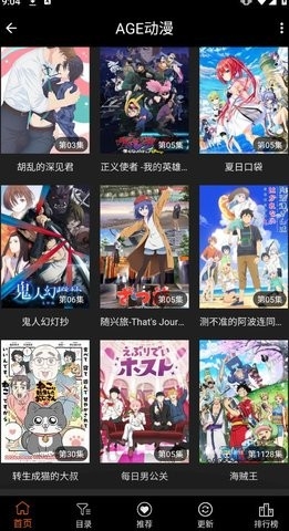 age动漫app最新版本