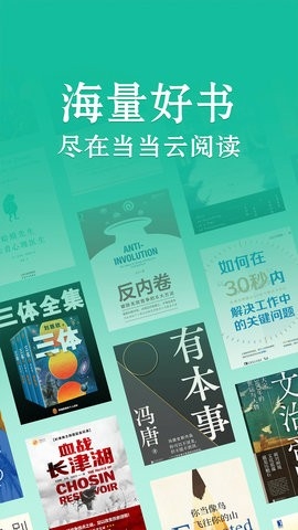 当当云阅读免费版