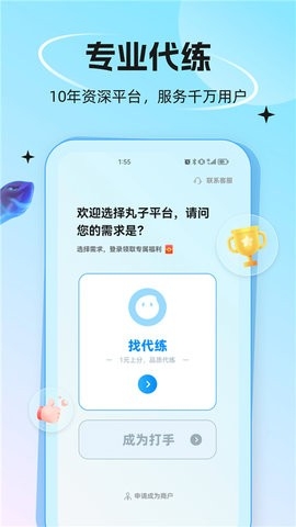 代练丸子官方版