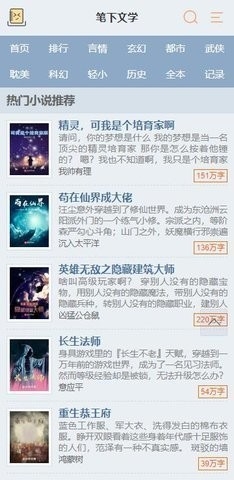 笔下文学TXT