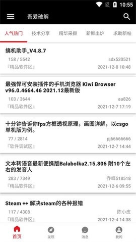 吾爱APP官方版