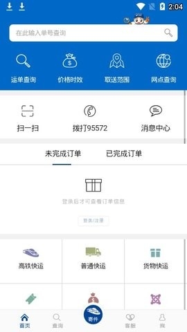 中铁快运官方版