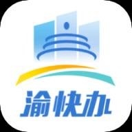 重庆渝快办app官方最新版