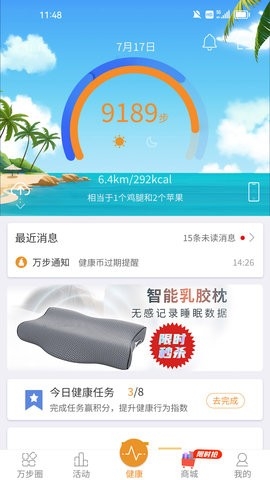 万步健康app官方正版