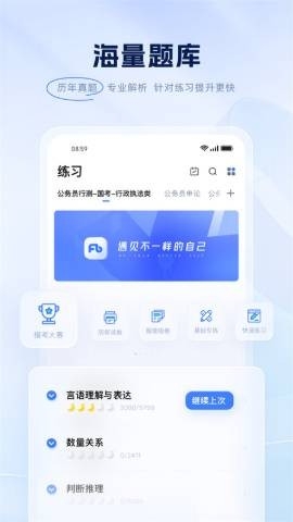 粉笔app官方版