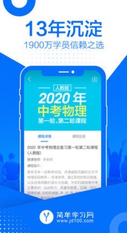 简单课堂APP
