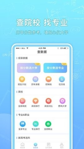 高考志愿汇2025最新版