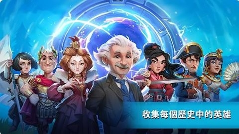 历史英雄人物(HeroesofHistory)