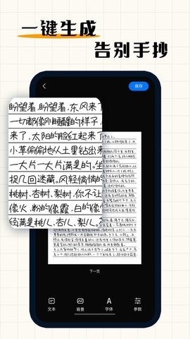 手写生成器app最新版(手写模拟器)