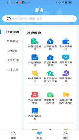 长沙人社手机版