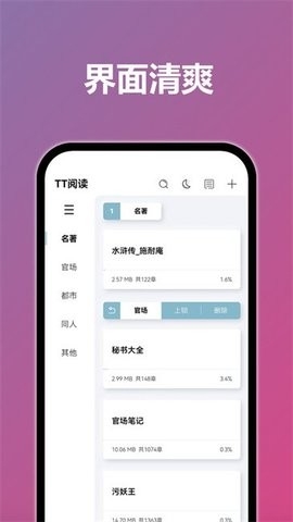 TT小说阅读器官方版