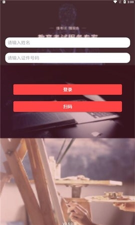 智能云监考app安卓版