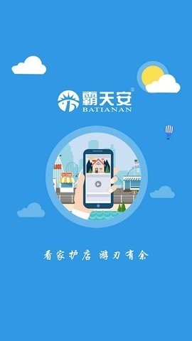 霸天安云最新版