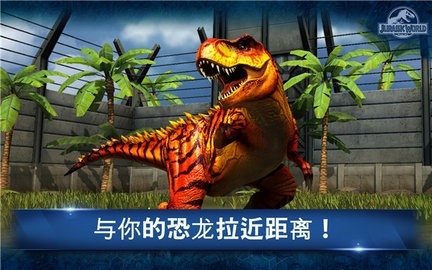 侏罗纪世界游戏2025最新版