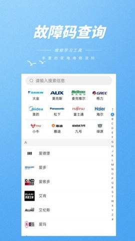 家电维修助手app官方版
