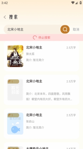 燎原小说