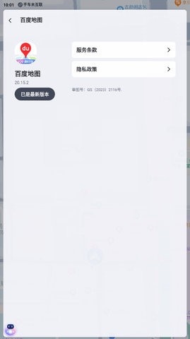 百度地图车机版v20