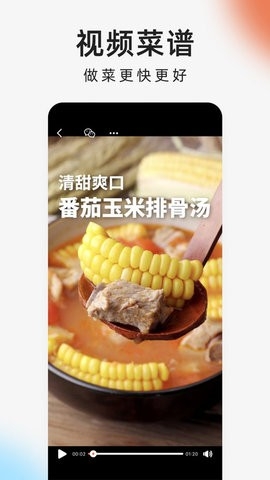 下厨房手机版