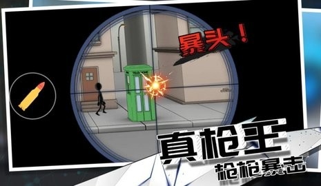 狙击行动大师免费版