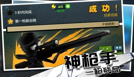 狙击行动大师免费版