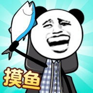天生爱摸鱼