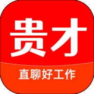 贵才招聘