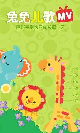 兔兔儿歌免费版