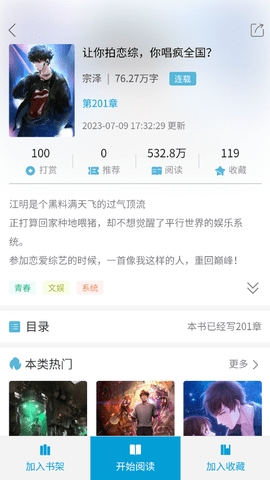 文徒小说