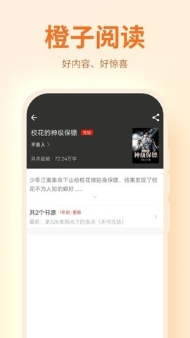 橙子阅读