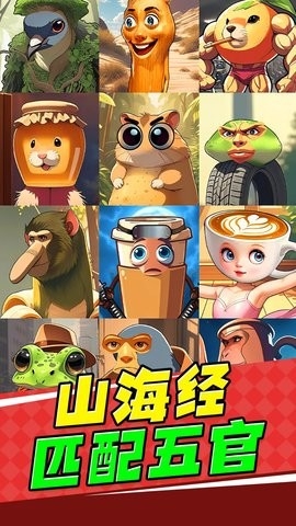 山海经匹配五官