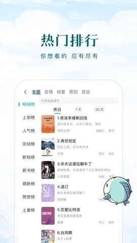长佩阅读app