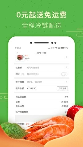 食行生鲜手机版