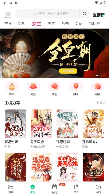 爱奇艺小说app