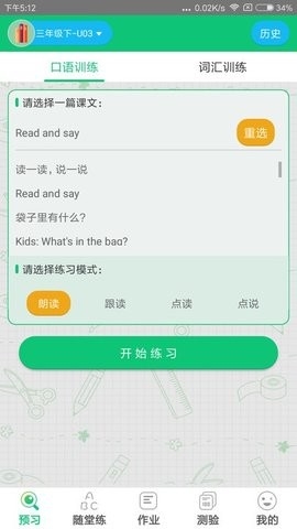 外语通小学版手机版