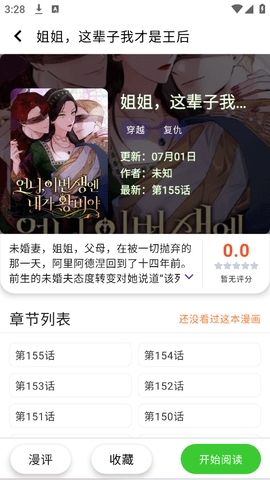 奇妙漫画官方版
