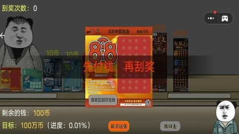 中式刮刮乐模拟