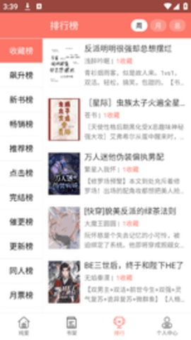腐萌小说手机版