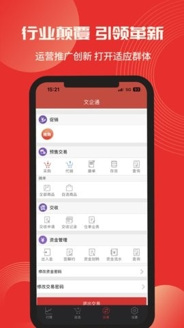 文企通APP