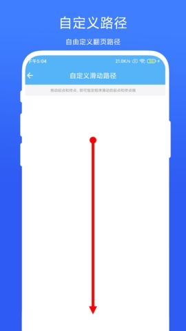 自动翻页器app