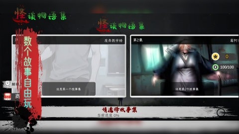 怪谈物语集