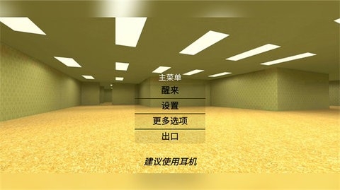 迷宫幸存者