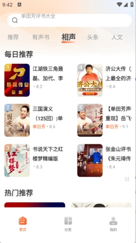 河马畅听