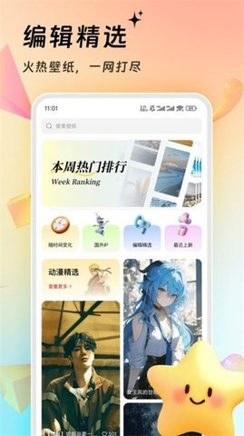 万能壁纸