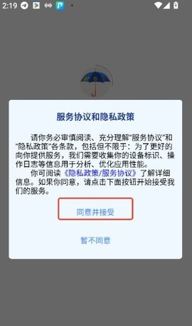 云汛达app官方版