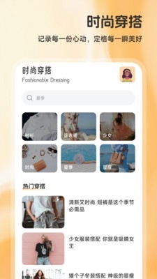 伊人穿搭