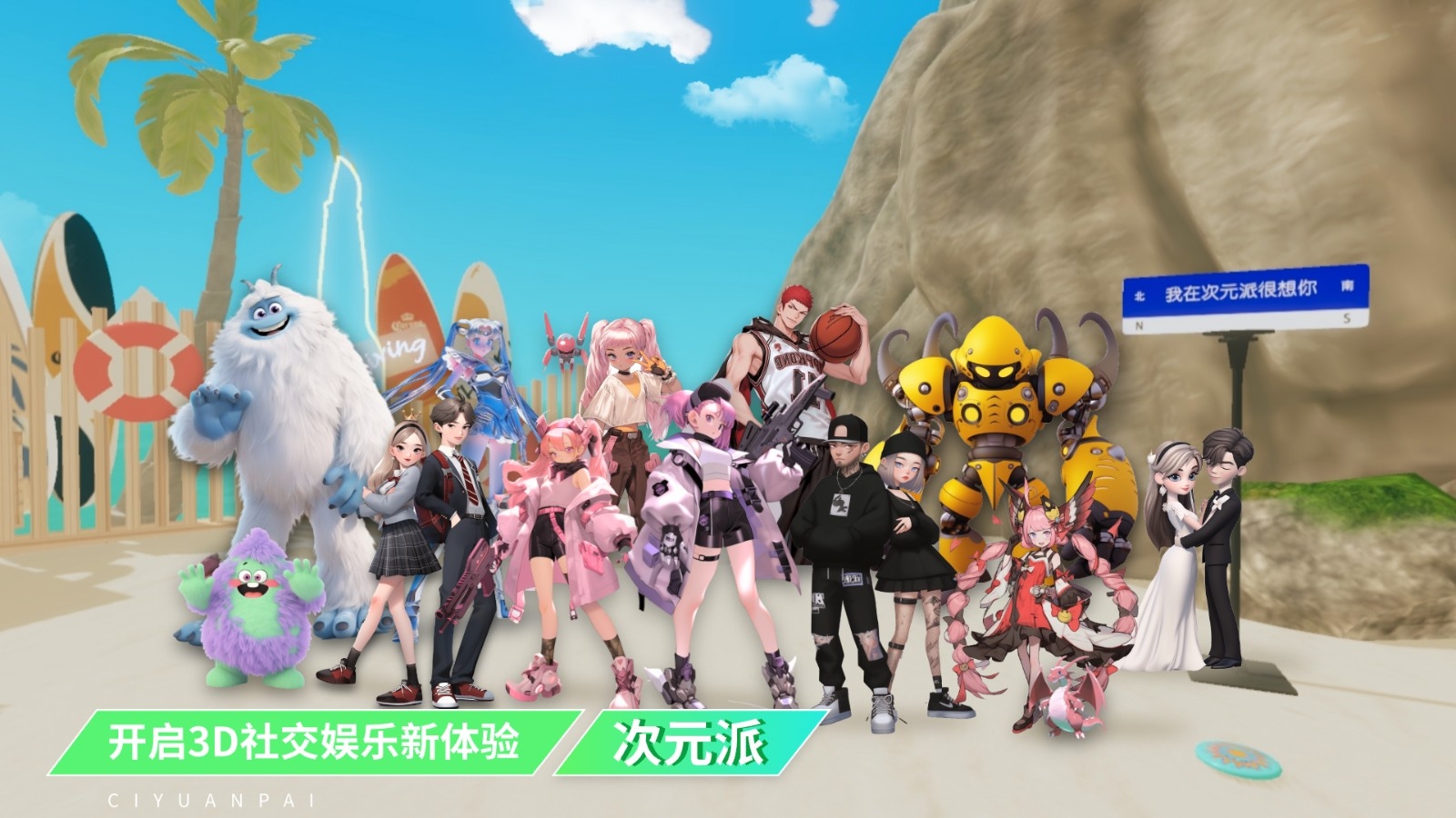 次元派元宇宙社交