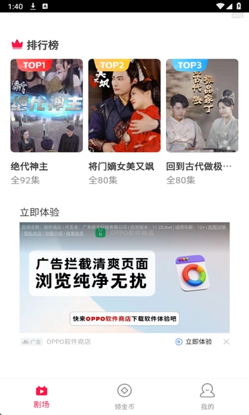 短剧免费看看