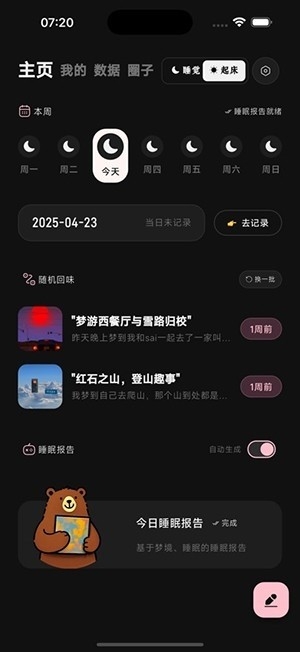 集梦盒