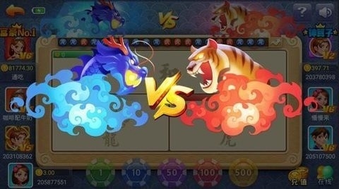 新版龙虎棋牌