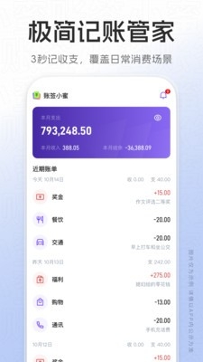 账签小蜜